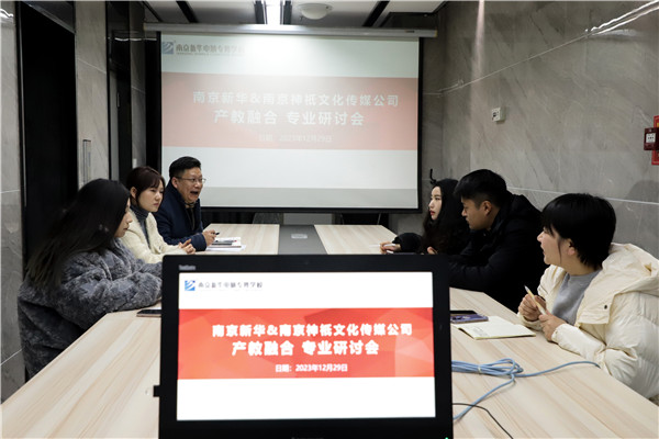 產(chǎn)教融合，共謀發(fā)展|南京新華電腦專修學(xué)校召開<a href=http://njxh.cn target=_blank class=infotextkey>專業(yè)</a>分析研討會(huì)