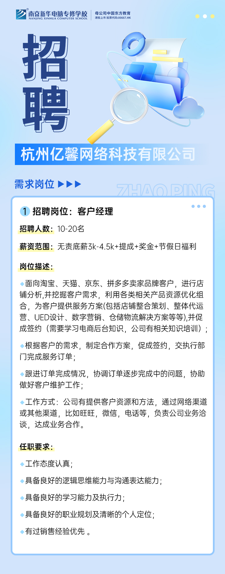 招賢納士，“職”等你來(lái)！