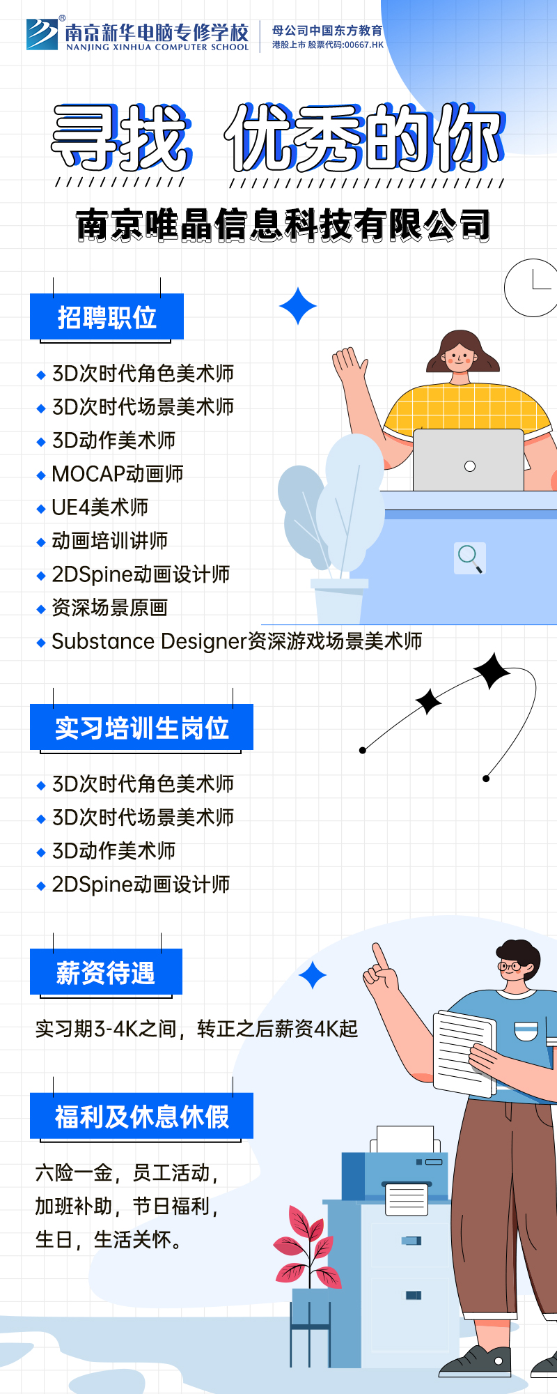 招賢納士，“職”等你來！