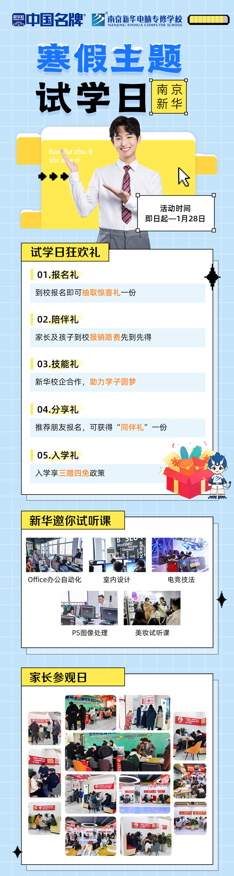 年關(guān)將至，南京新華寒假主題試學(xué)日來啦！