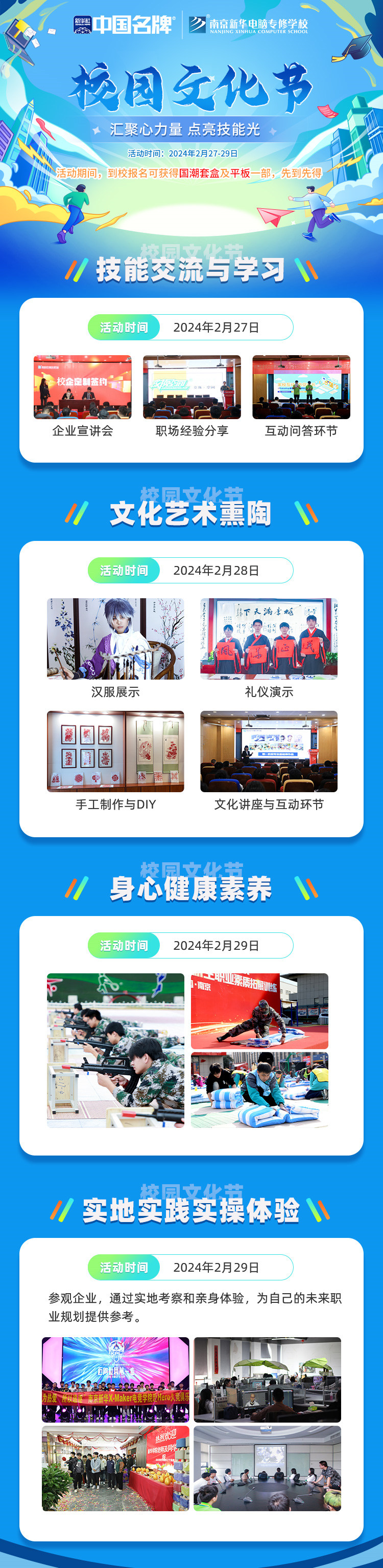 校園文化節(jié)|匯聚心力量，點亮技能光