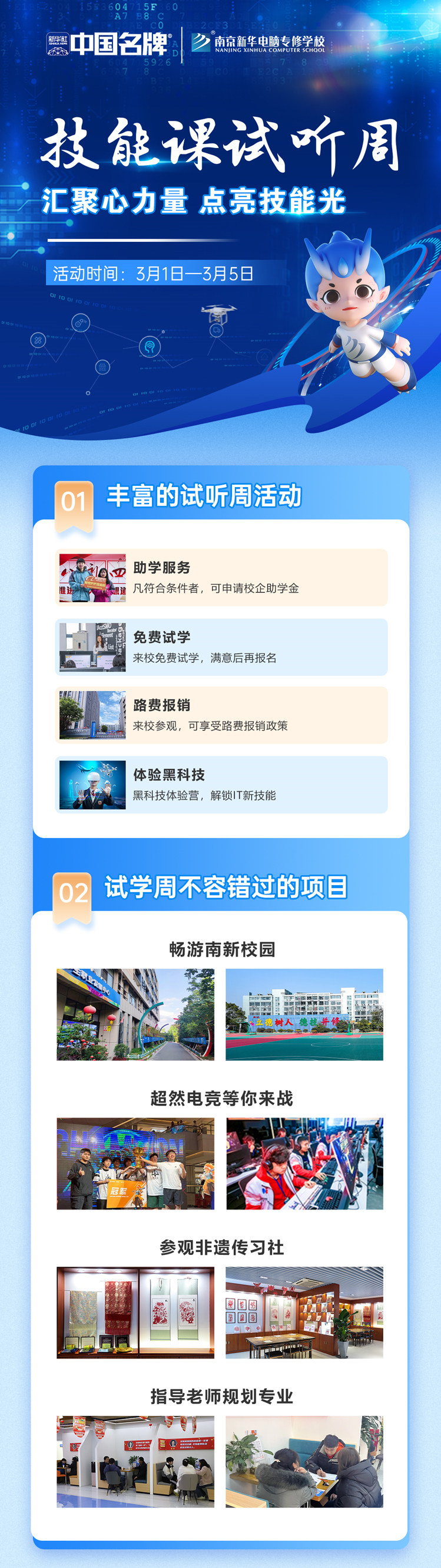 技能試聽課|匯聚心力量，點(diǎn)亮技能光