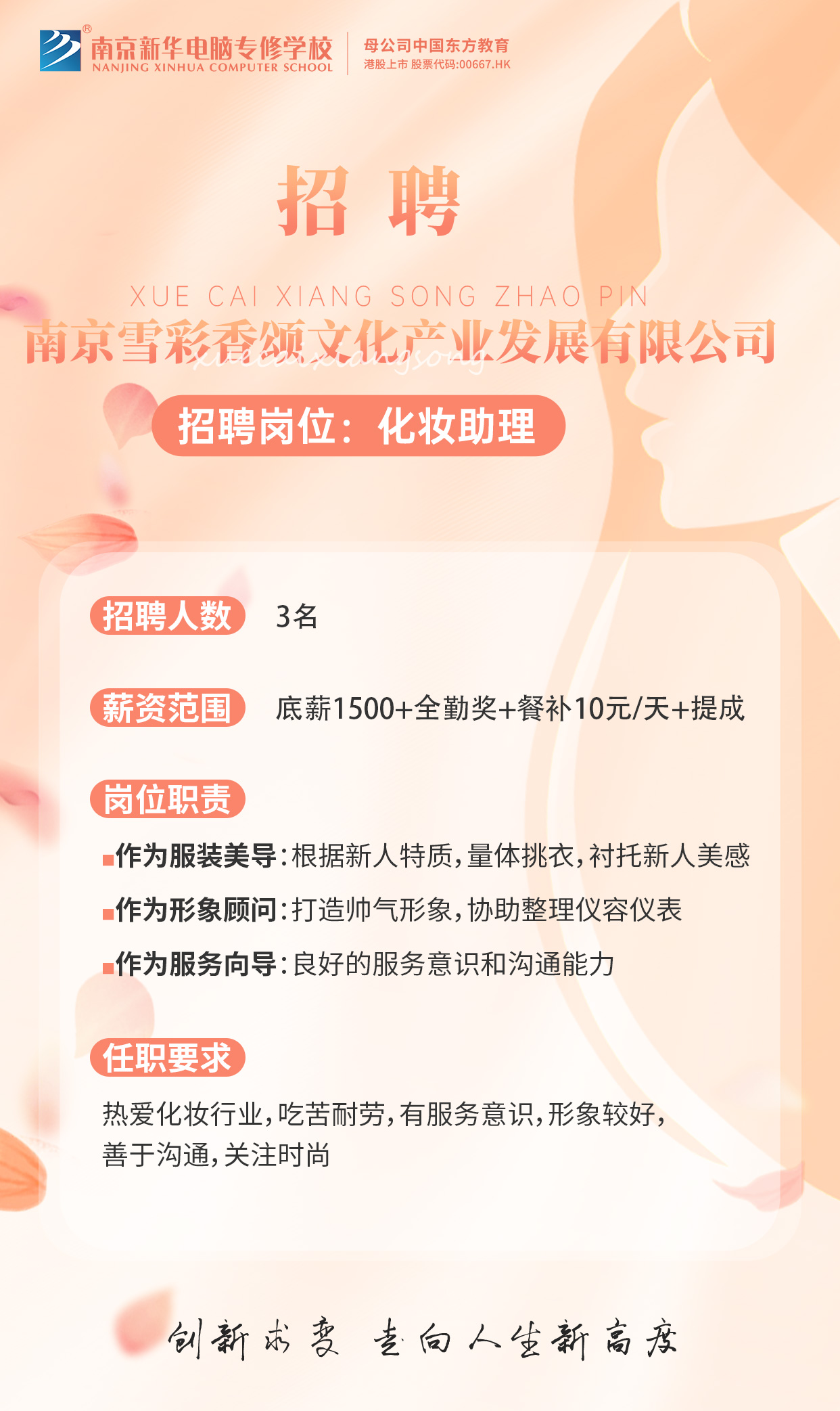 招賢納士，“職”等你來(lái)！
