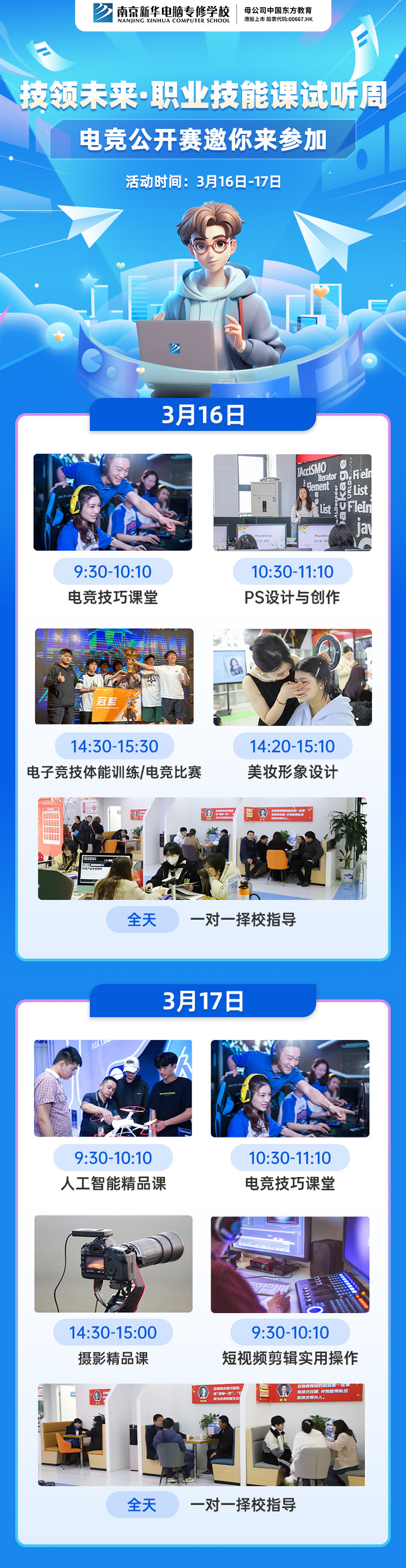 技領(lǐng)未來·職業(yè)技能課試聽周，南京新華電競公開賽邀你來參加