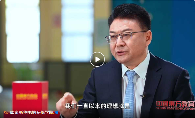 中國(guó)東方教育做客新華社中國(guó)名牌TOP會(huì)客廳，共話職業(yè)教育高質(zhì)量發(fā)展
