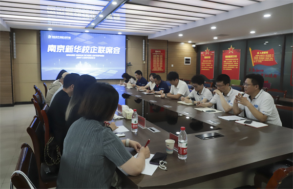 南京新華電腦學(xué)校校企聯(lián)席會圓滿落幕：聚焦產(chǎn)教融合，共謀人才發(fā)展