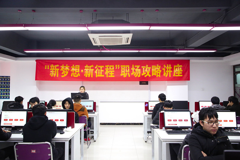 “新夢(mèng)想·新征程”職場(chǎng)攻略講座，讓你就業(yè)無(wú)憂(yōu)