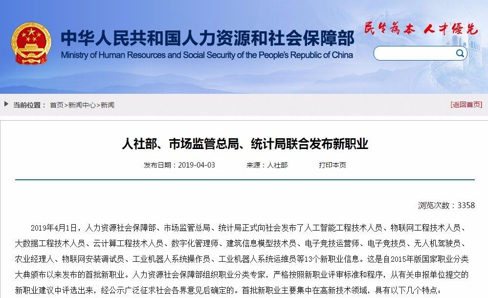 快看！人社部確認(rèn)了13種新職業(yè)