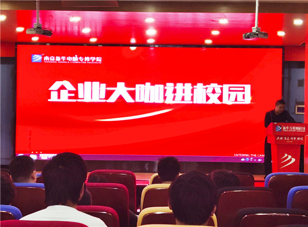 大咖進校園|分享行業(yè)技術干貨，助力成就學子夢想