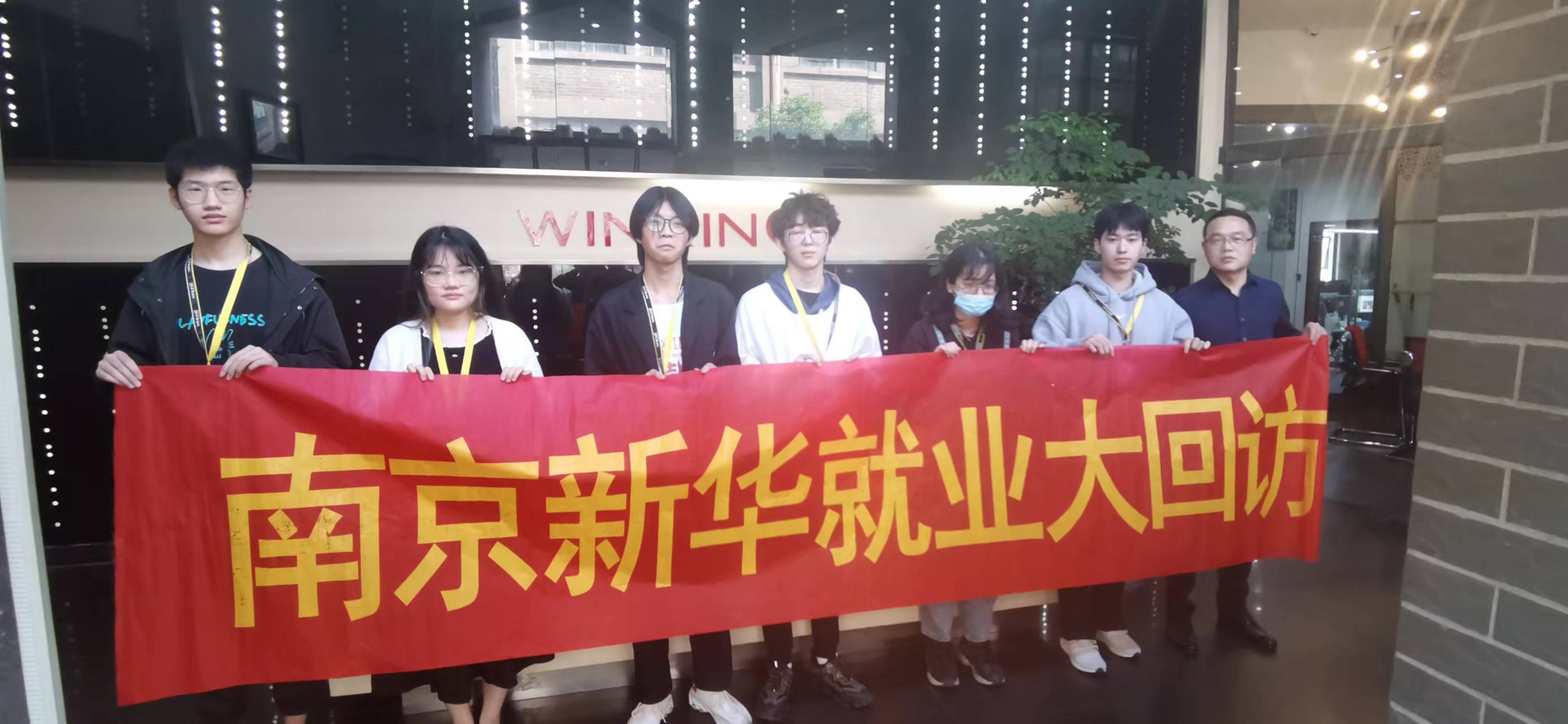 就業(yè)回訪有保障，南京新華在行動