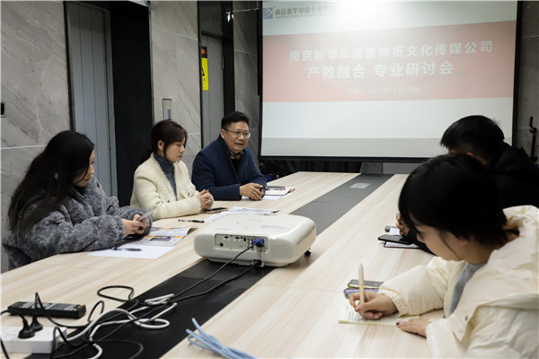 產(chǎn)教融合，共謀發(fā)展|南京新華電腦專修學(xué)校召開(kāi)專業(yè)分析研討會(huì)