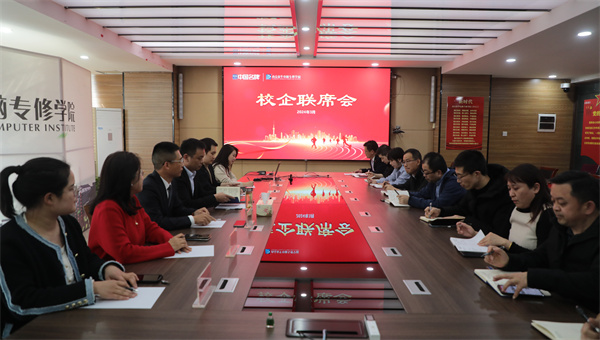 南京新華電腦專修學校校企聯(lián)席會圓滿召開，共商課程內容與企業(yè)需求深度融合