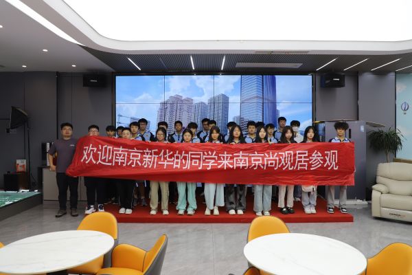 企業(yè)研學游，體驗真職場 | 南京新華學子走進上善美居
