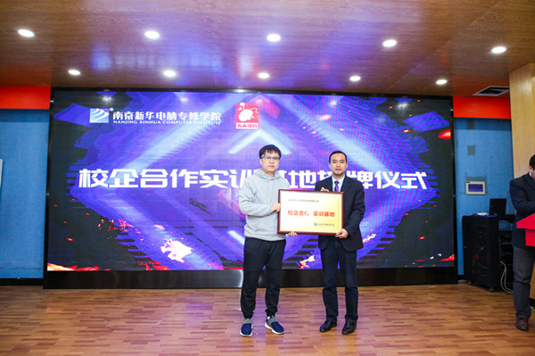 “校企合作，共贏未來”—南京新華與人人體育校企合作簽約授牌儀式圓滿落幕