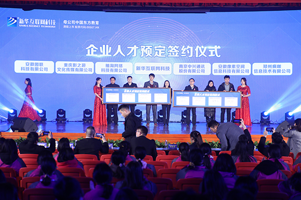新華互聯(lián)網(wǎng)科技提質(zhì)培優(yōu)，堅持以好就業(yè)為導向