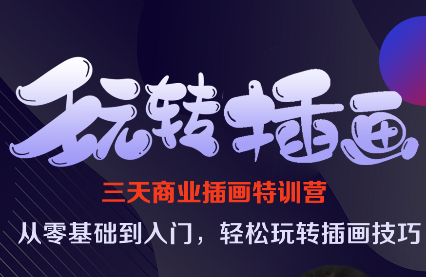 【限前20名】大廠資深插畫師課程，讓進步看的見！