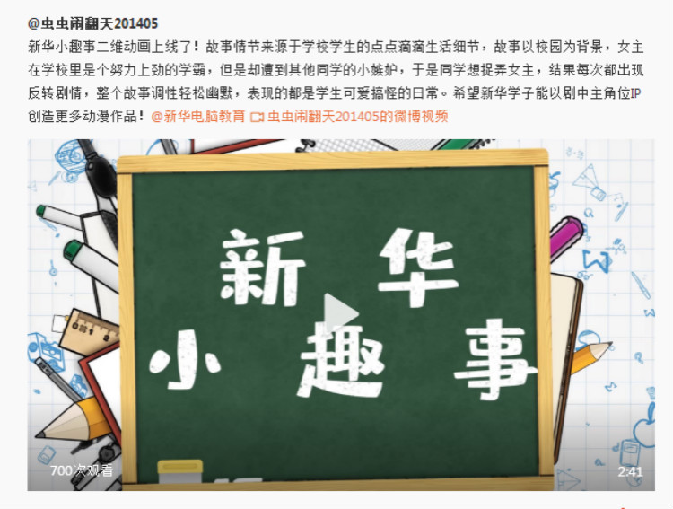 這個動漫火了！揭秘《新華小趣事》創(chuàng)作團隊背后的故事！