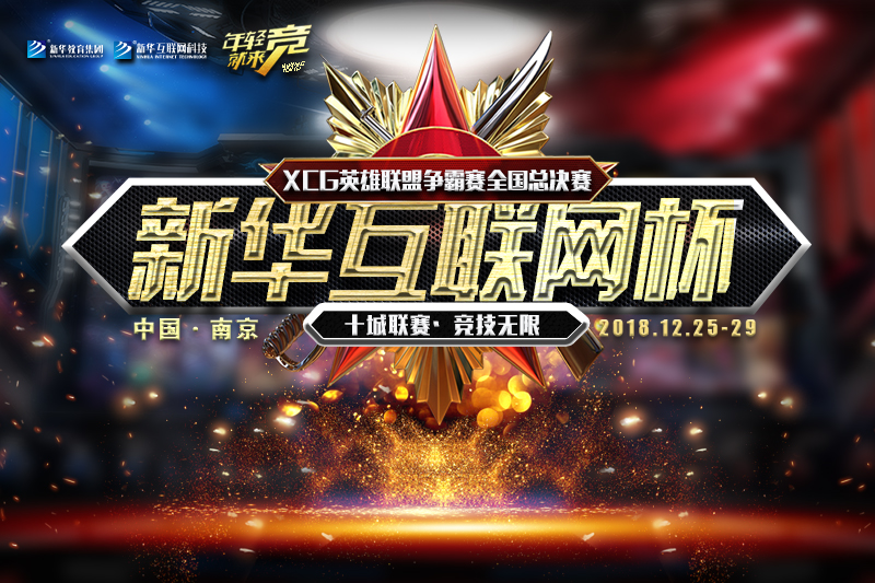 我院受邀參加2018年廣東體育產(chǎn)業(yè)發(fā)展論壇電子競(jìng)技分論壇！