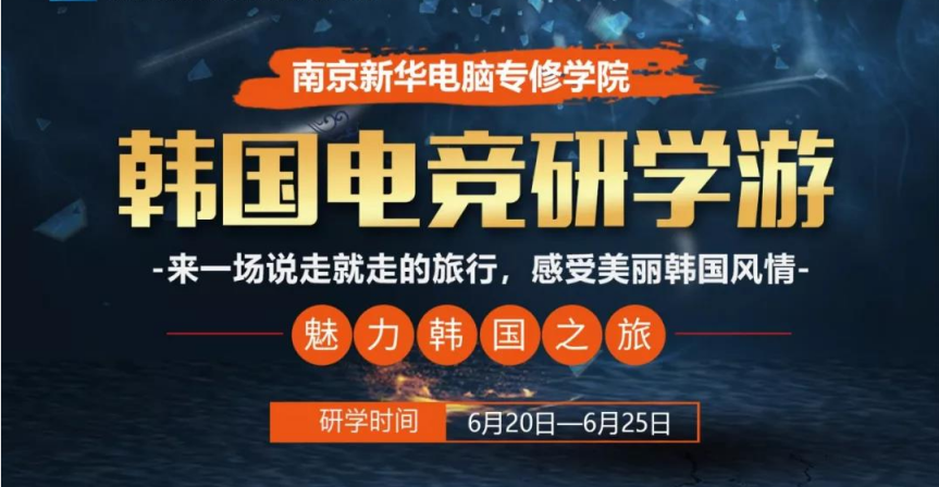 「電競少年 C位出道」韓國游學(xué)“超凡之旅”了解下？