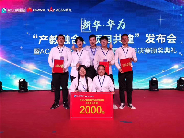 熱烈祝賀我校學(xué)生榮獲ACAA 國際數(shù)字設(shè)計挑戰(zhàn)賽全國總決賽二等獎！
