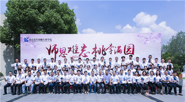 師恩難忘，桃李滿園丨南京新華與你一起感恩教師節(jié)