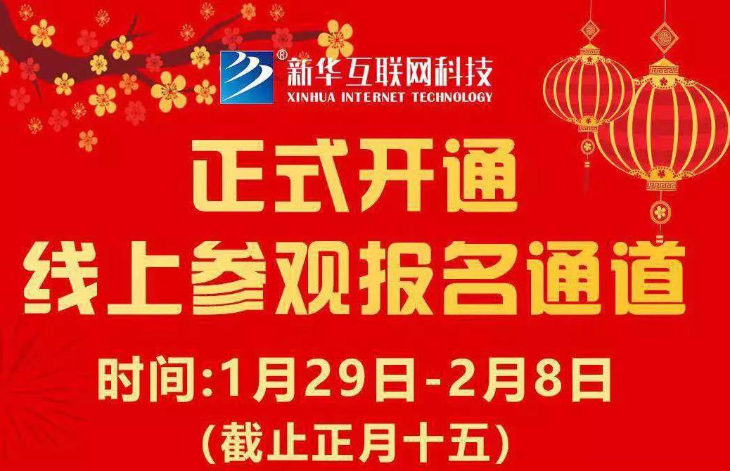 【重要通知】南京新華現(xiàn)已全面開(kāi)啟線上報(bào)名通道！