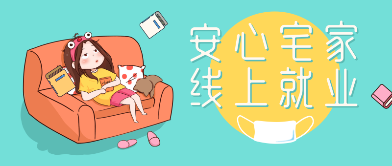 南京新華校園人才線上交流會即將開始啦！眾多崗位線上任您挑！
