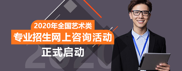 藝術類專業(yè)有哪些？值得推薦的藝術類專業(yè)