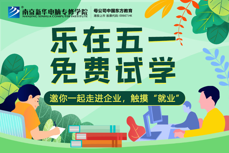 【試學限免】這個五一，感受科技的魅力，開啟沉浸式試學體驗！