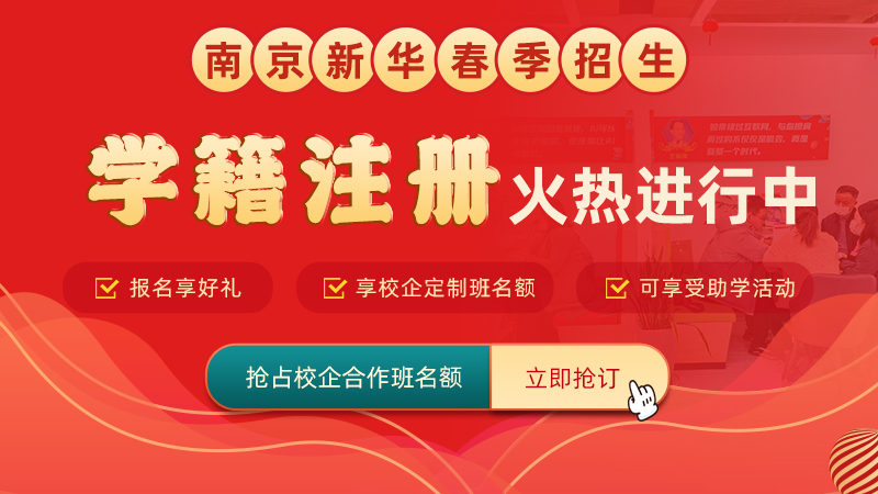 通知丨南京新華電腦專(zhuān)修學(xué)院學(xué)籍補(bǔ)錄通道正式開(kāi)啟！