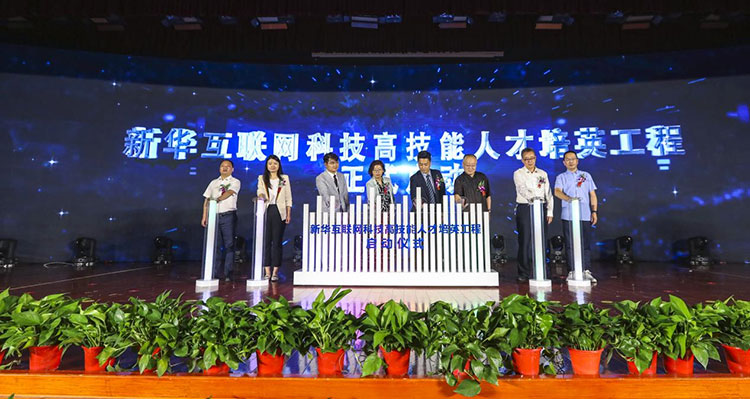 新征程 再出發(fā)！ 新華電腦教育這場(chǎng)發(fā)布會(huì)，開(kāi)啟職業(yè)教育新局面！
