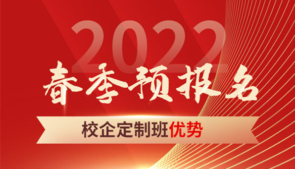 春招預(yù)報(bào)開(kāi)啟|什么是春招？和秋招有何區(qū)別？如何選擇？