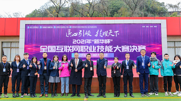 2021年“新華杯”教學(xué)創(chuàng)新大賽決賽盛大啟幕！