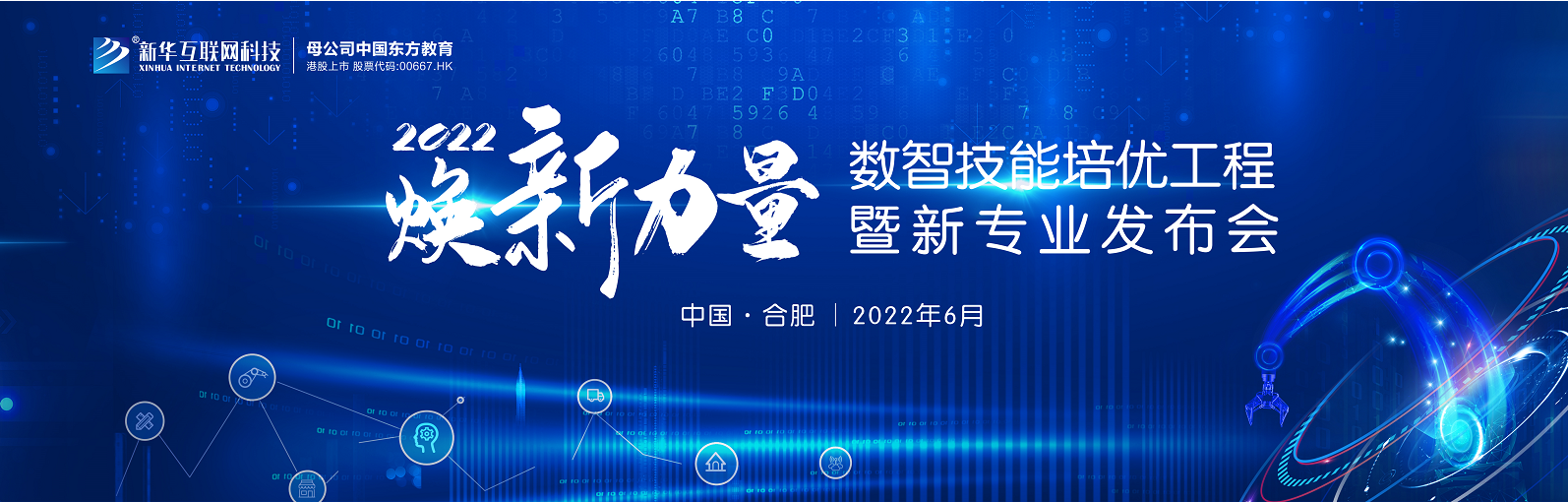 倒計(jì)時(shí)1天，2022煥新力量，新華數(shù)智人才培優(yōu)進(jìn)入新賽道
